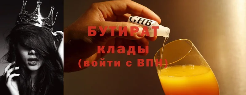 БУТИРАТ Butirat  Гаврилов-Ям 